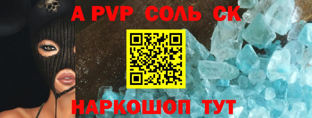 A-PVP Crystall  Alpha PVP мука  Вход с VPN  Alpha-PVP СК  Кольчугино 