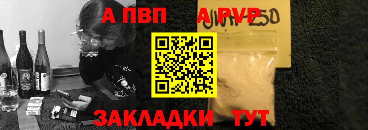 A-PVP Crystall Кольчугино