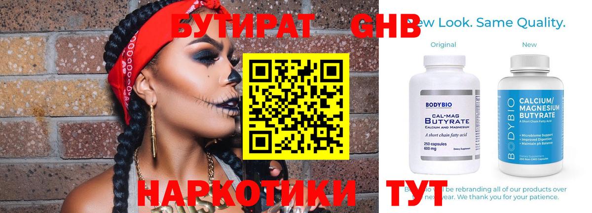 Кольчугино  БУТИРАТ бутандиол  Вход с VPN 