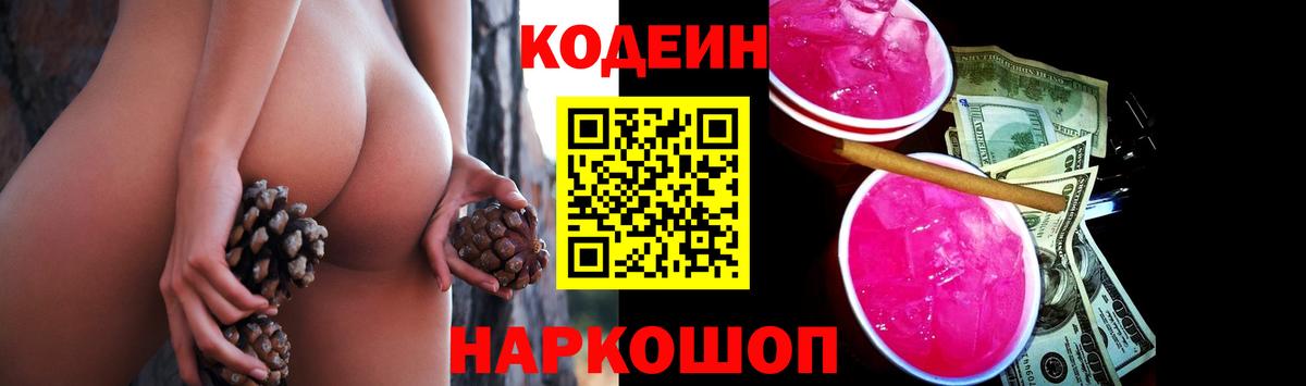 Кодеиновый сироп Lean Purple Drank  Вход с VPN  Кольчугино 