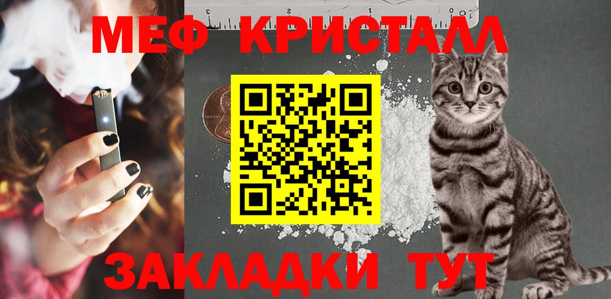 Меф мяу мяу кристаллы Кольчугино
