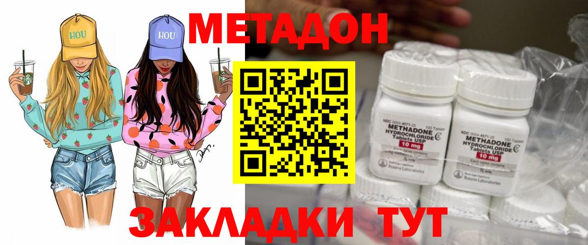 Метадон methadone  Метадон methadone  Кольчугино  Вход с VPN 